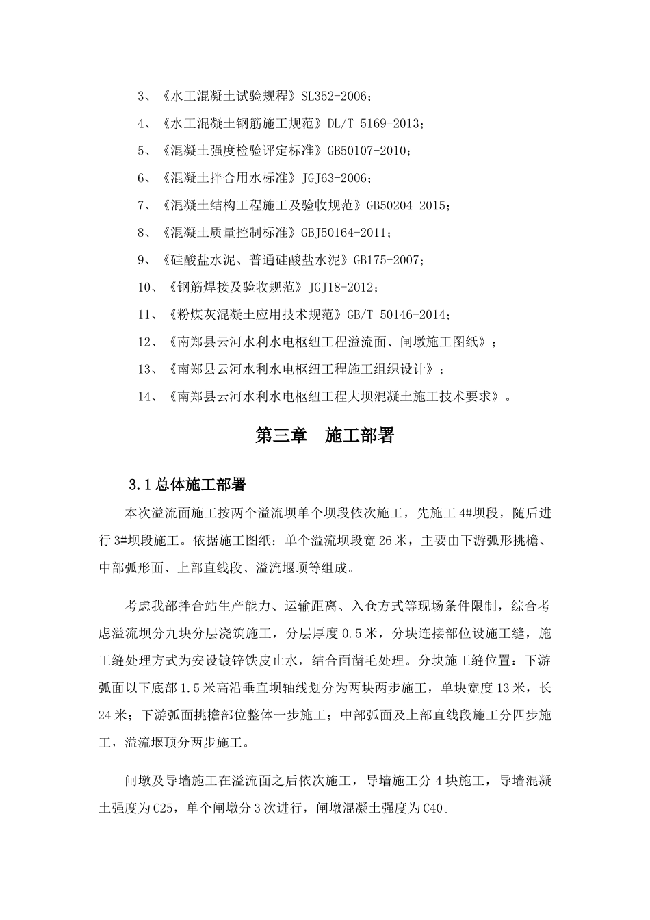 溢流堰面施工专项方案_第3页