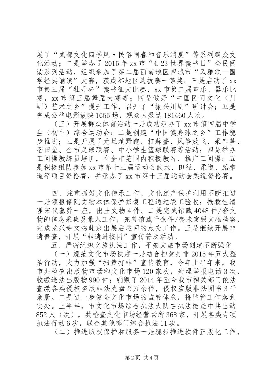 文体广电旅游局上半年工作总结及工作计划_第2页