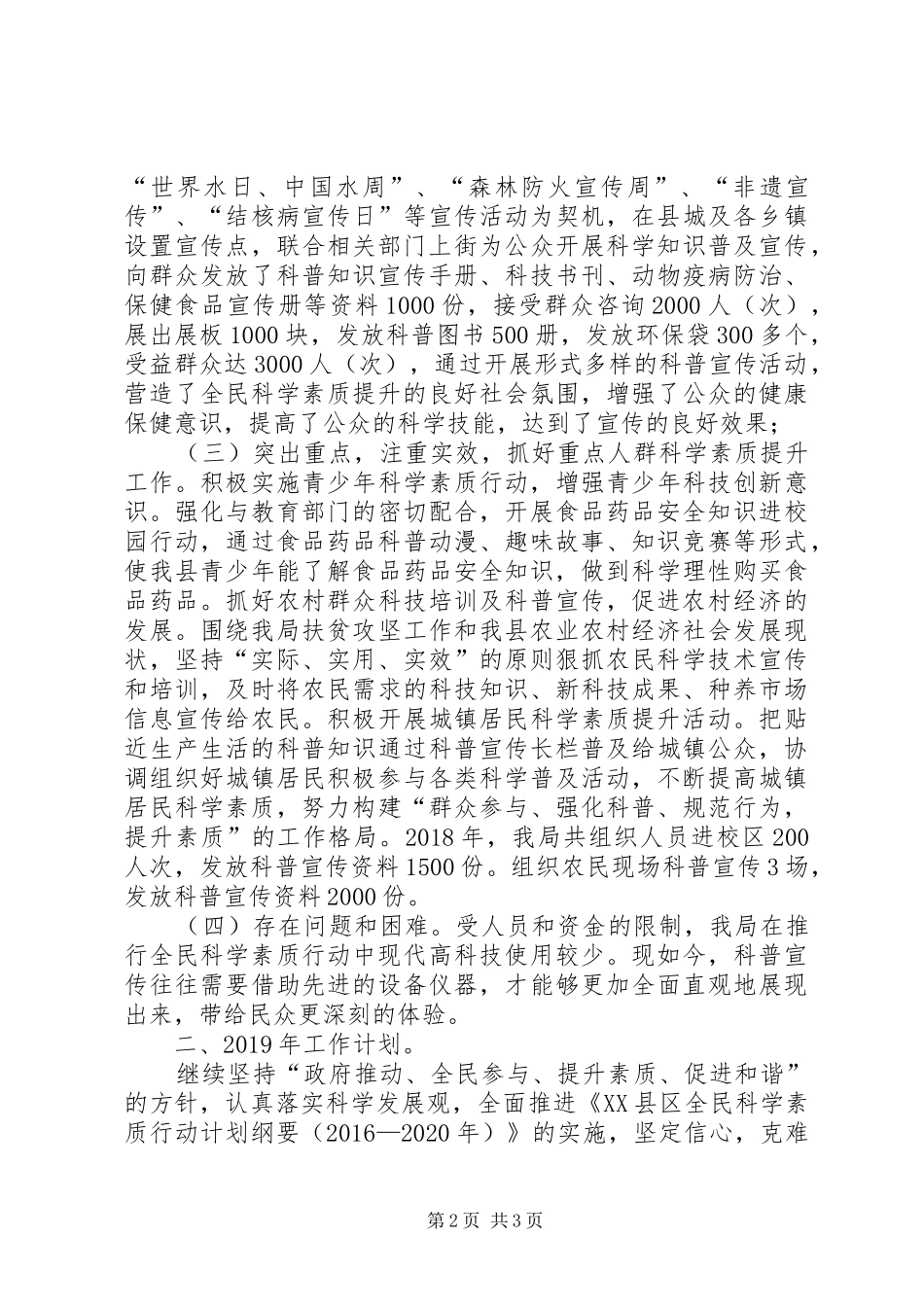 全民科学素质XX年工作总结和XX年工作计划_第2页
