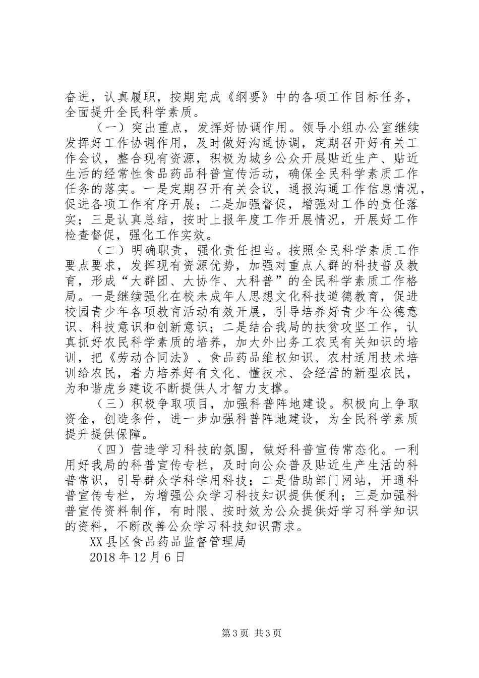 全民科学素质XX年工作总结和XX年工作计划_第3页