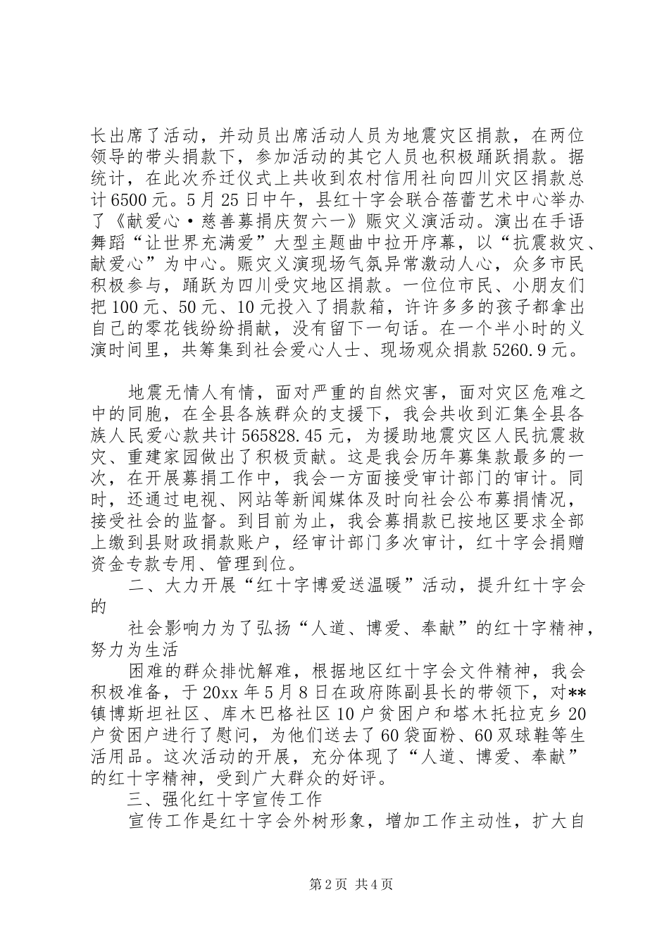 县红十字会工作总结及工作计划_第2页