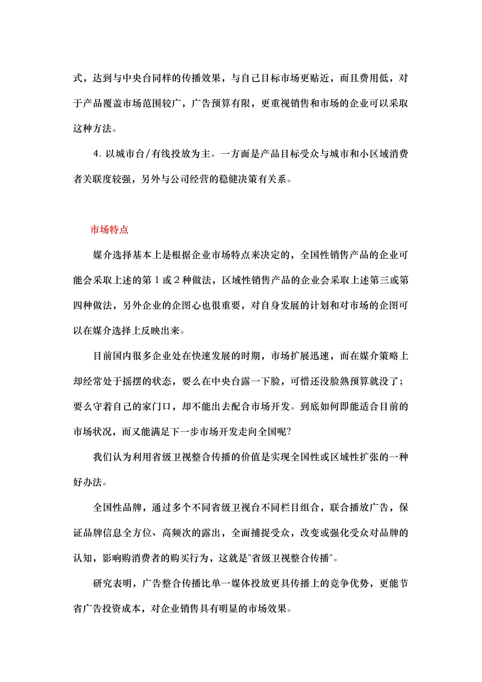 媒介投放模式研究_第2页