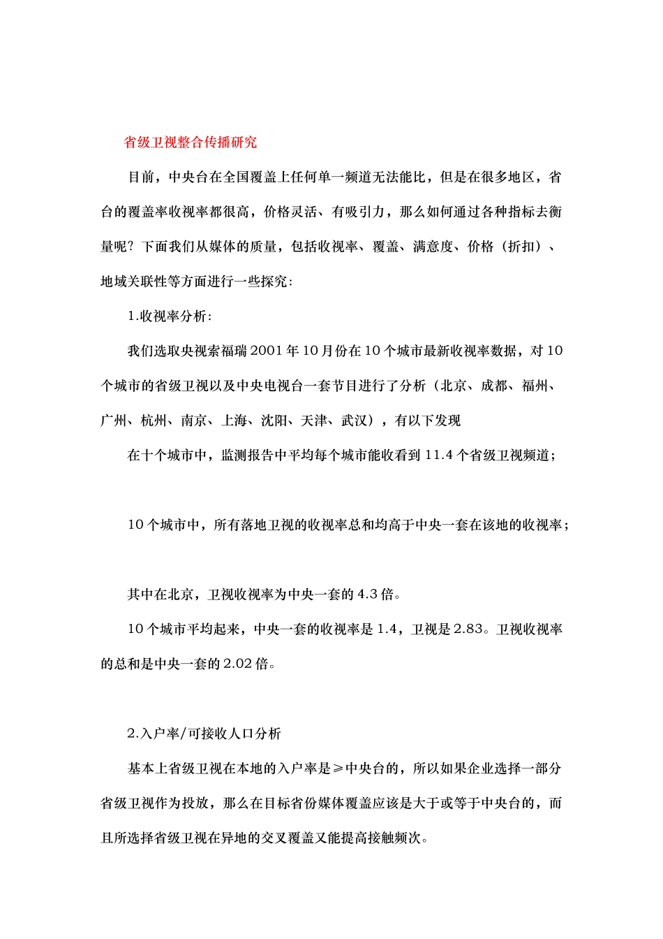 媒介投放模式研究_第3页