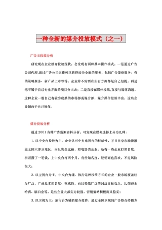 媒介投放模式研究