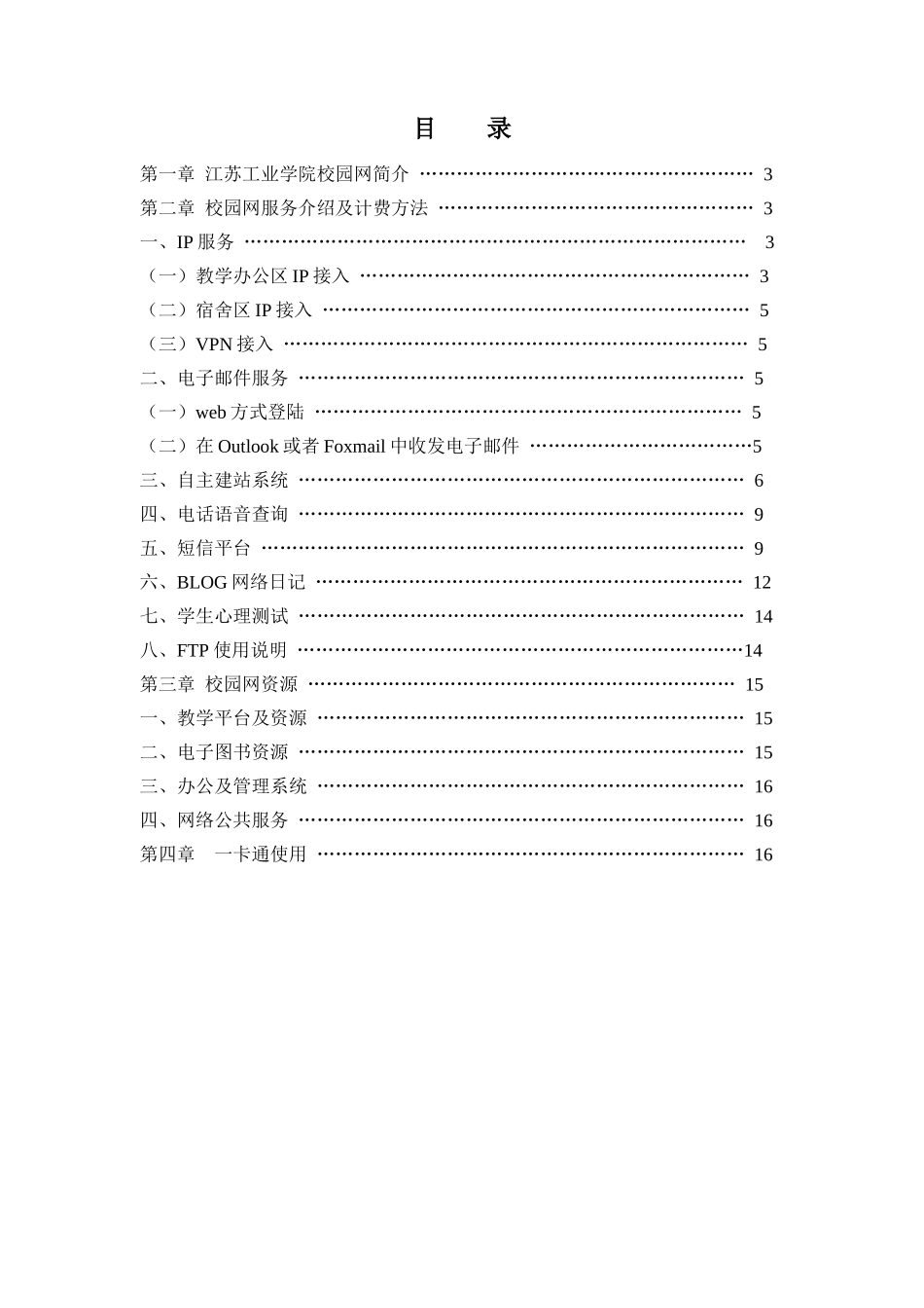 校园网服务介绍及计费方法_第2页