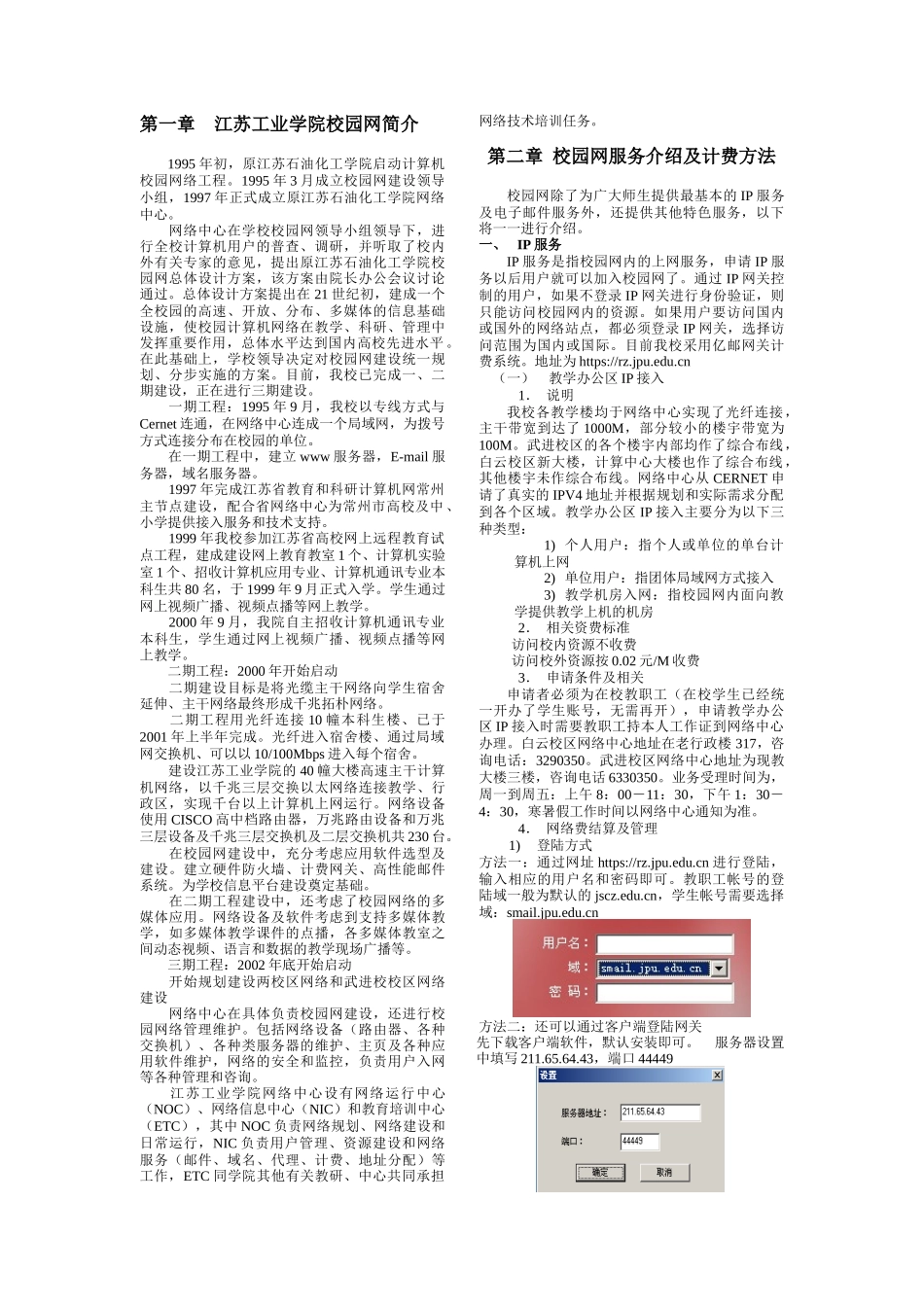 校园网服务介绍及计费方法_第3页