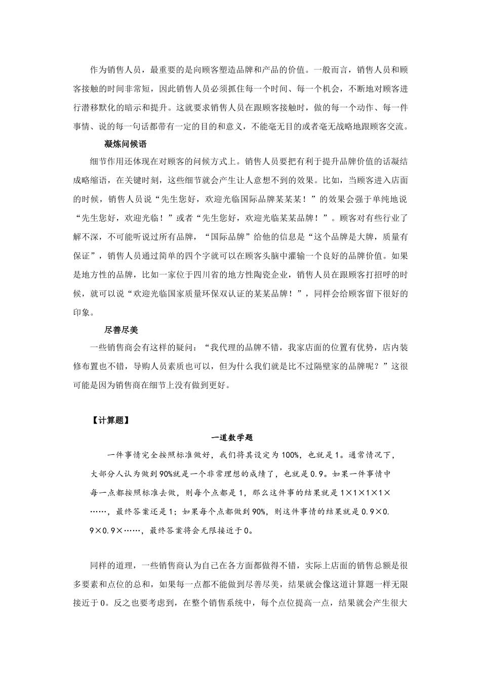 终端销售五大死穴破解讲义及答案_第2页