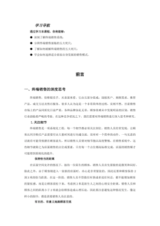 终端销售五大死穴破解讲义及答案