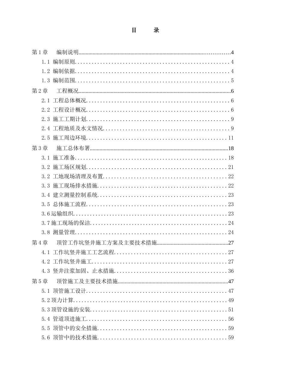 肖太后泥水平衡顶管施工方案_第2页