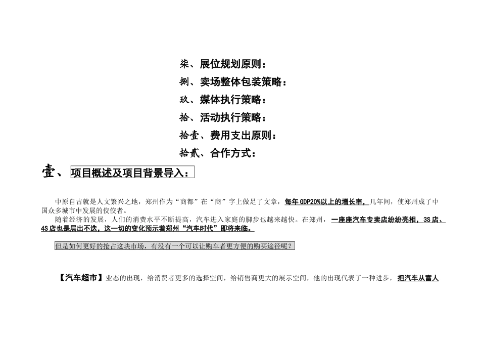 郑州秋季车展暨汽车超市活动营销方案_第3页