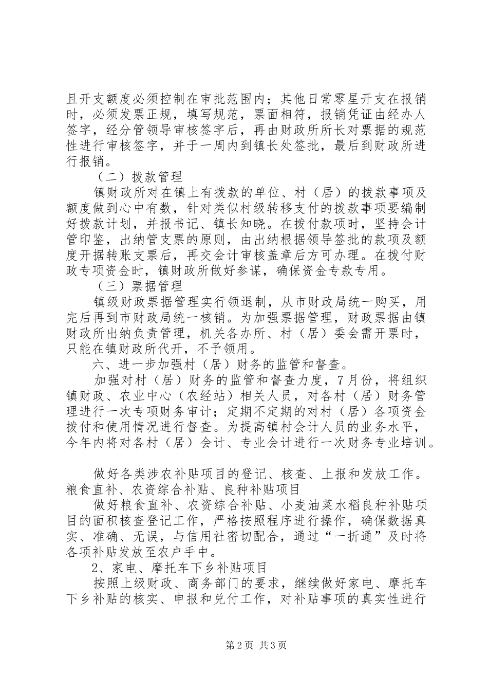 20XX年乡镇财政所工作计划范文_第2页