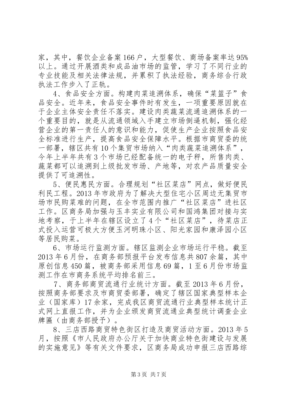 商务局上年工作总结及下年工作计划_第3页