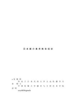 日本媒介素养教育现状