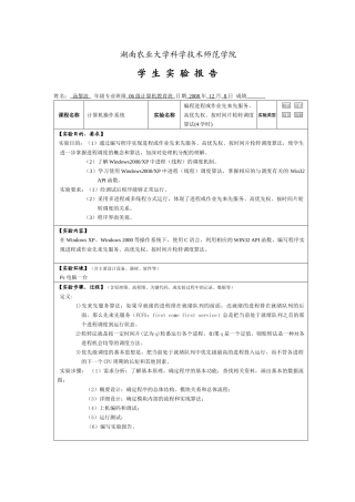 操作系统编程进程或作业先来先服务、高优先权、按时间片轮转调度算法
