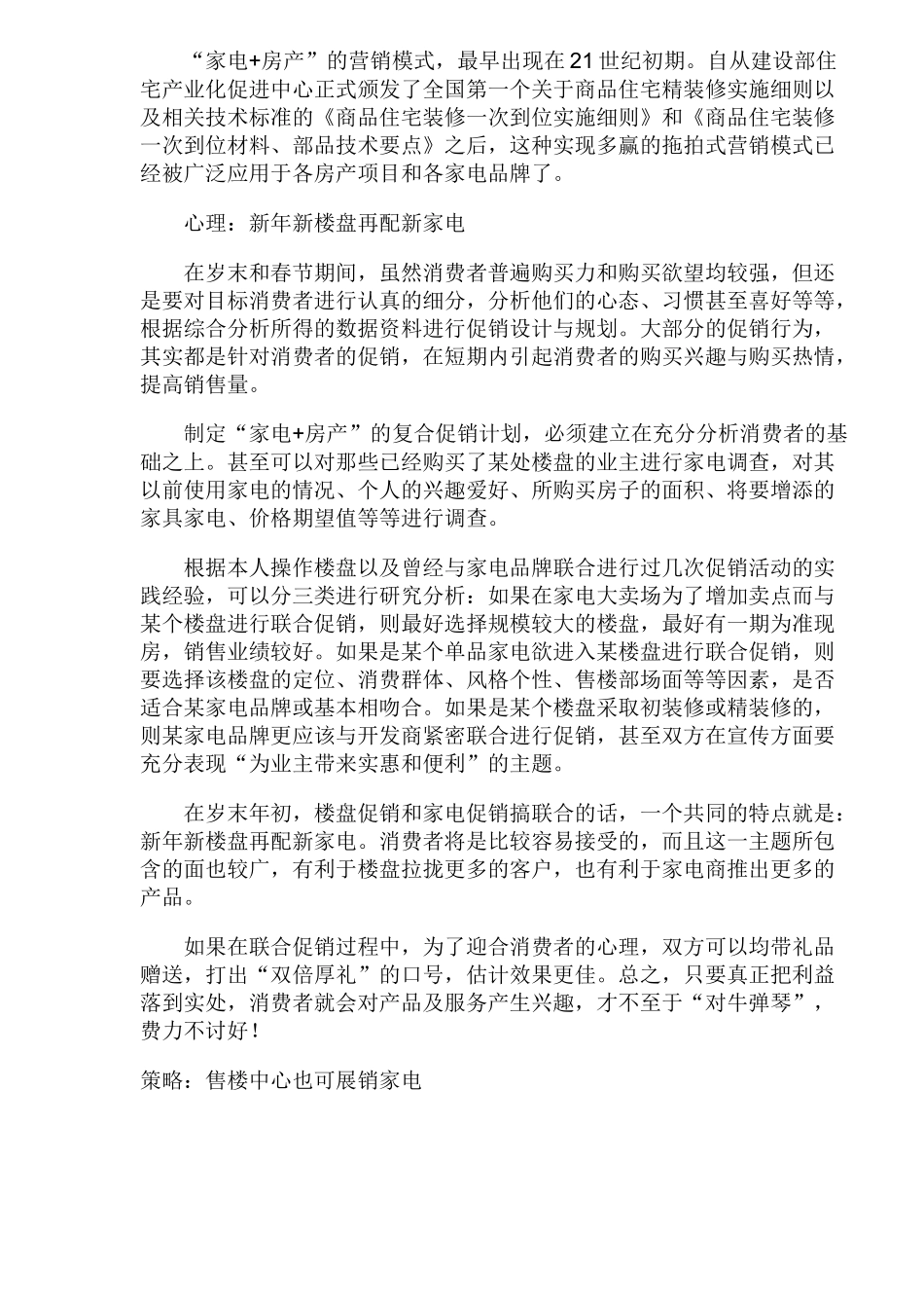 家电+房产的营销模式解析_第2页