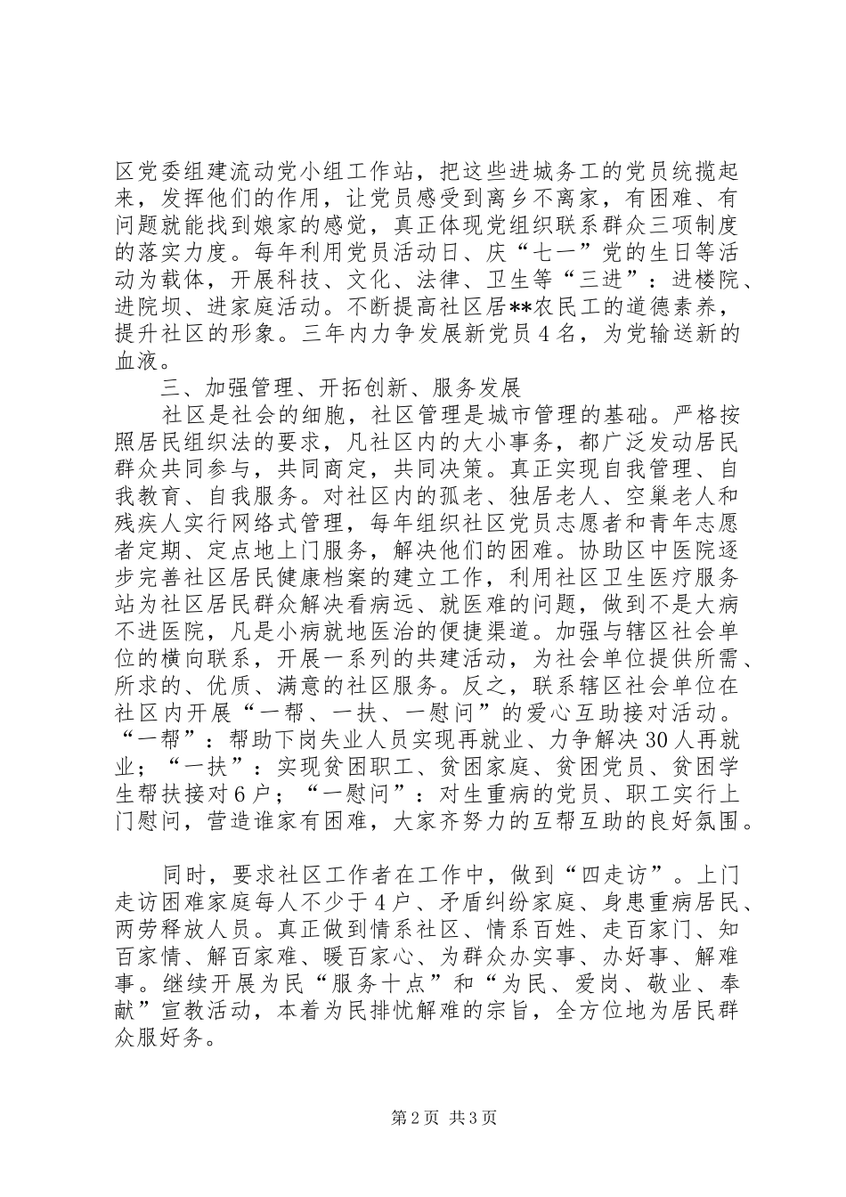 社区创建市级文明社区工作规划_第2页