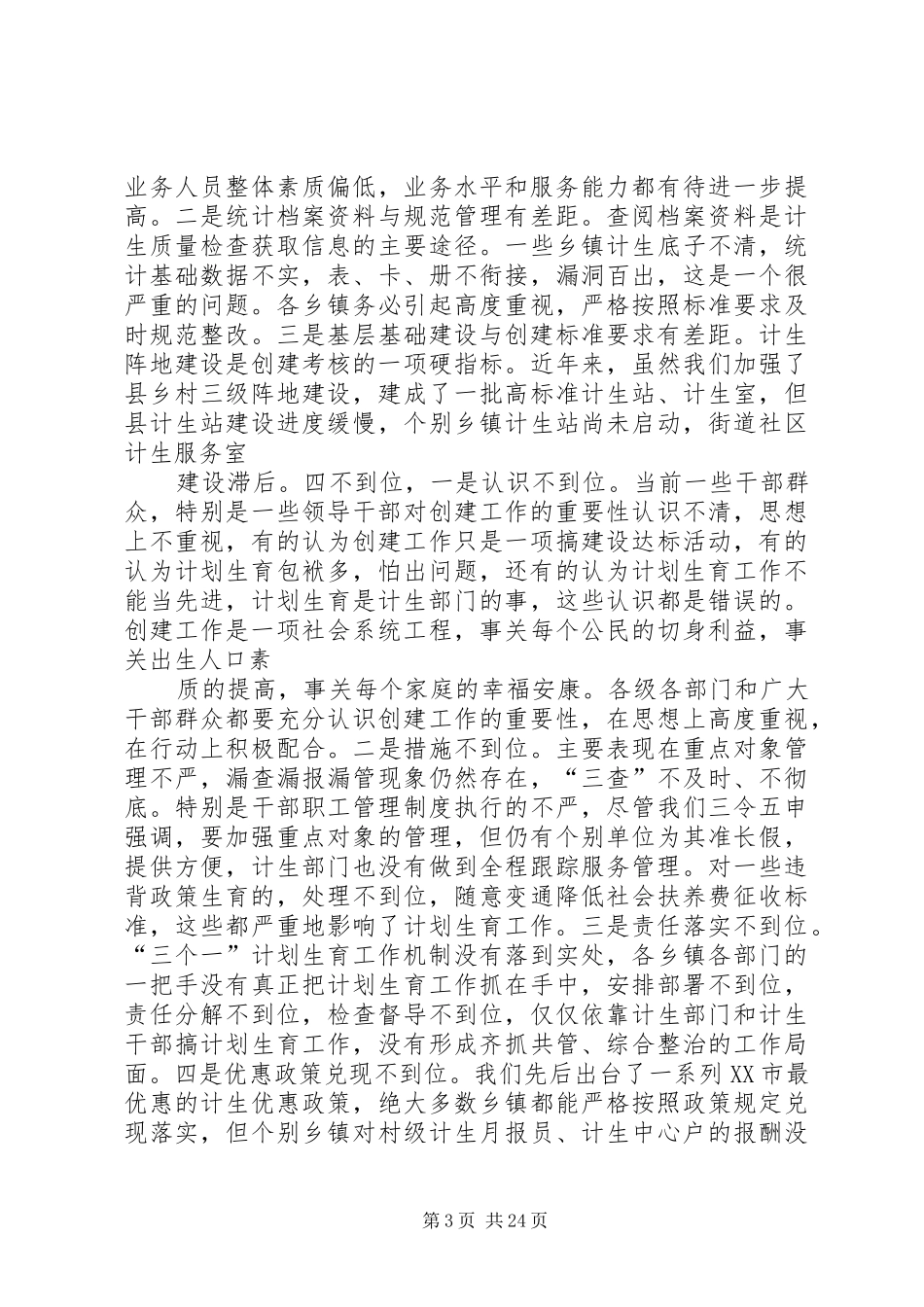 创建计划生育优质服务先进县动员报告_第3页