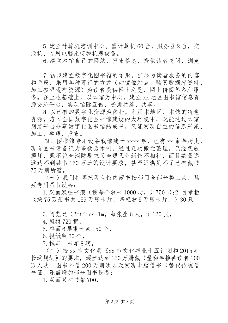 图书馆工作发展计划_第2页