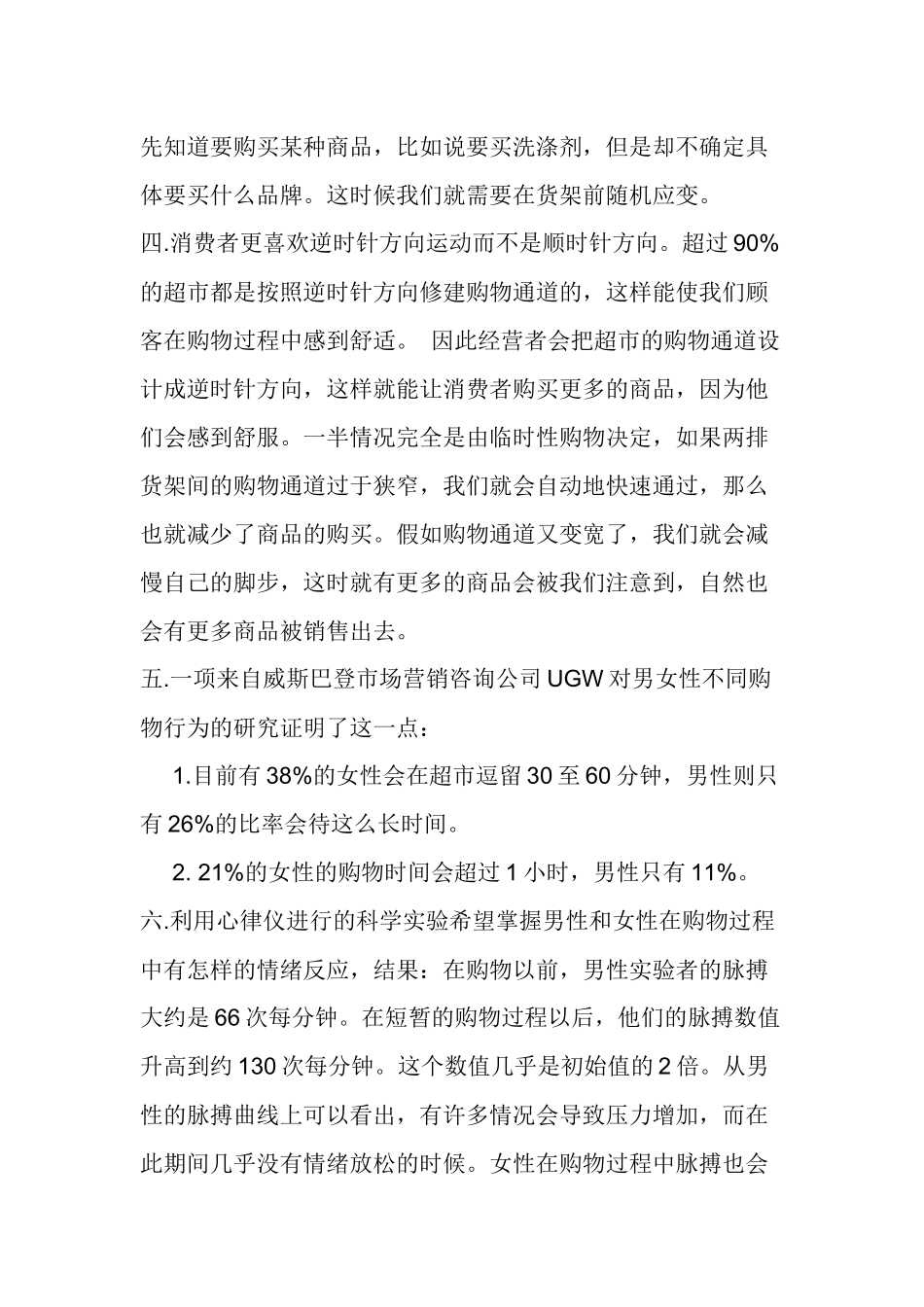 消费者购物习惯总结_第2页
