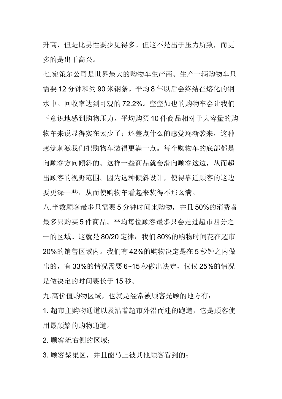 消费者购物习惯总结_第3页