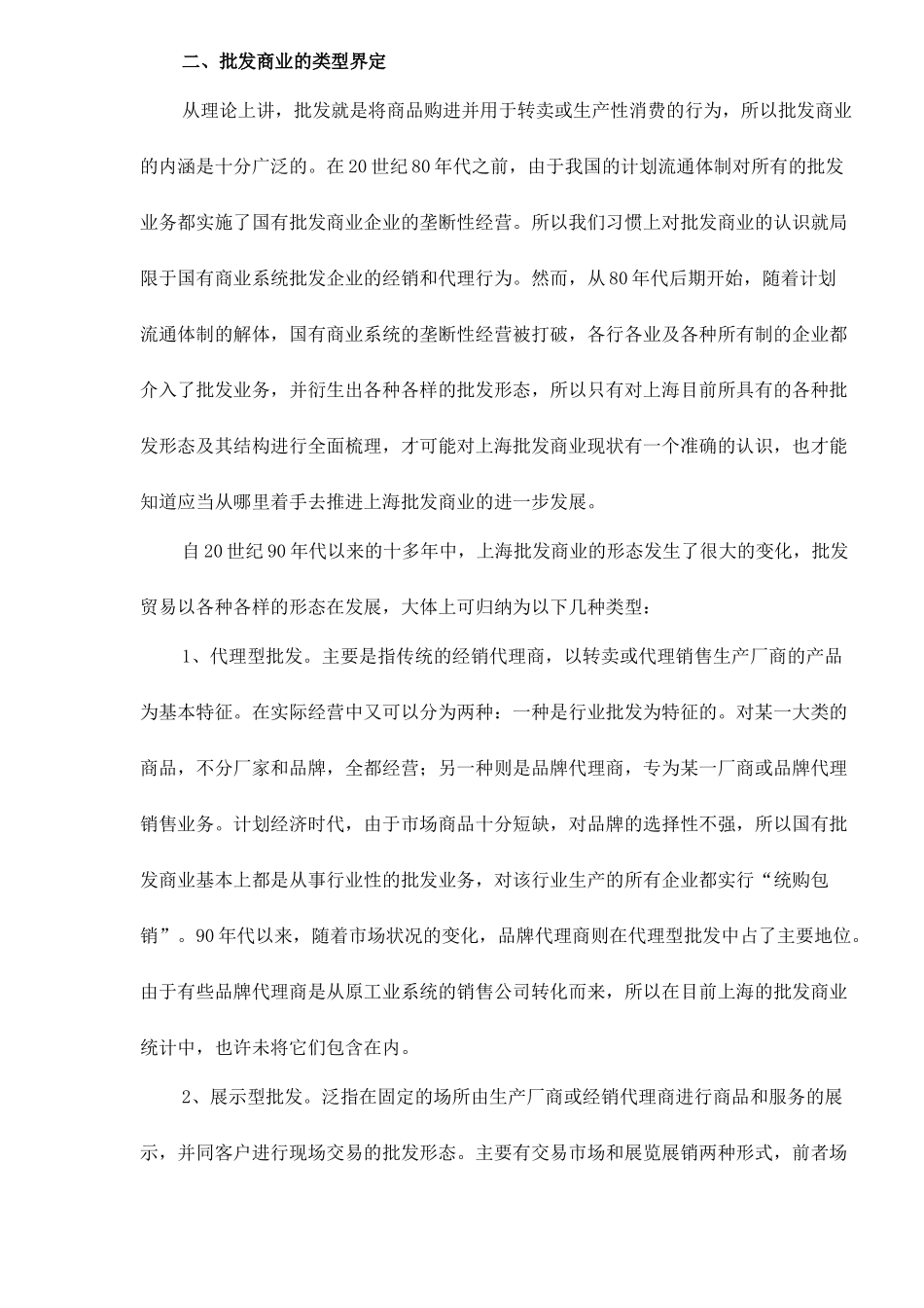 振兴上海批发商业-建设国际贸易中心_第3页