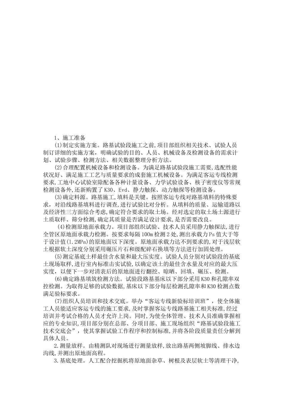 客运专线路基基床以下路堤施工工法_第2页