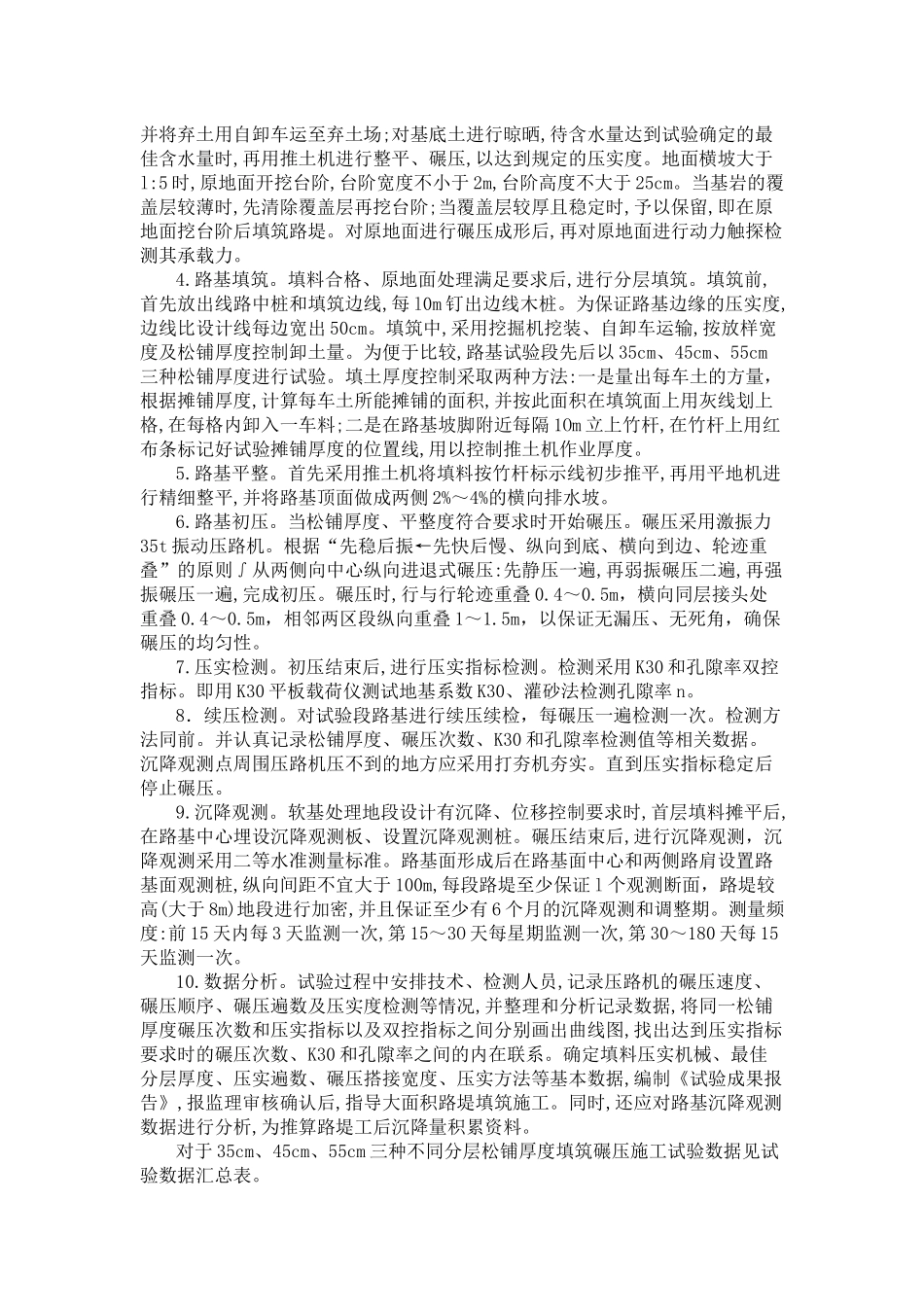 客运专线路基基床以下路堤施工工法_第3页