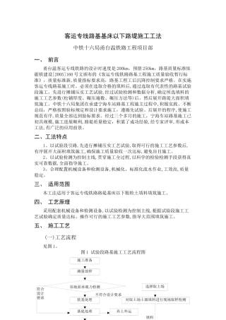 客运专线路基基床以下路堤施工工法