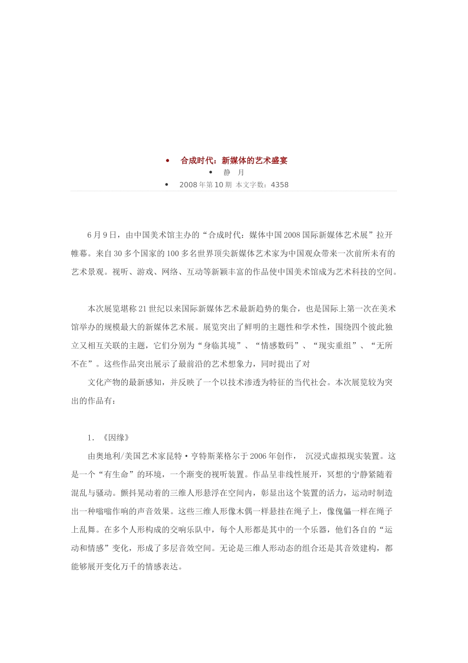 新媒体的艺术盛宴_第1页