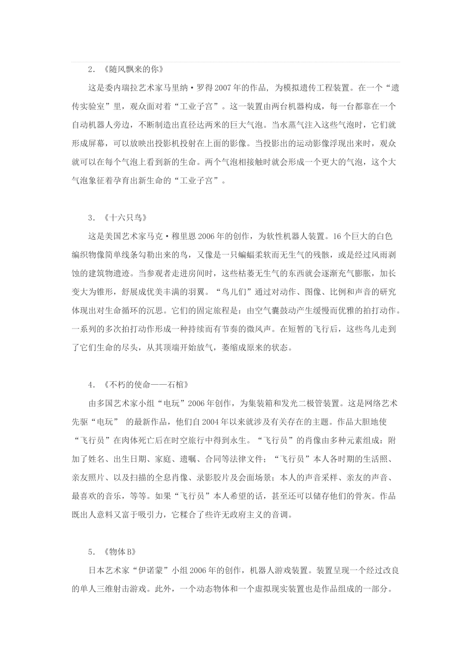 新媒体的艺术盛宴_第2页