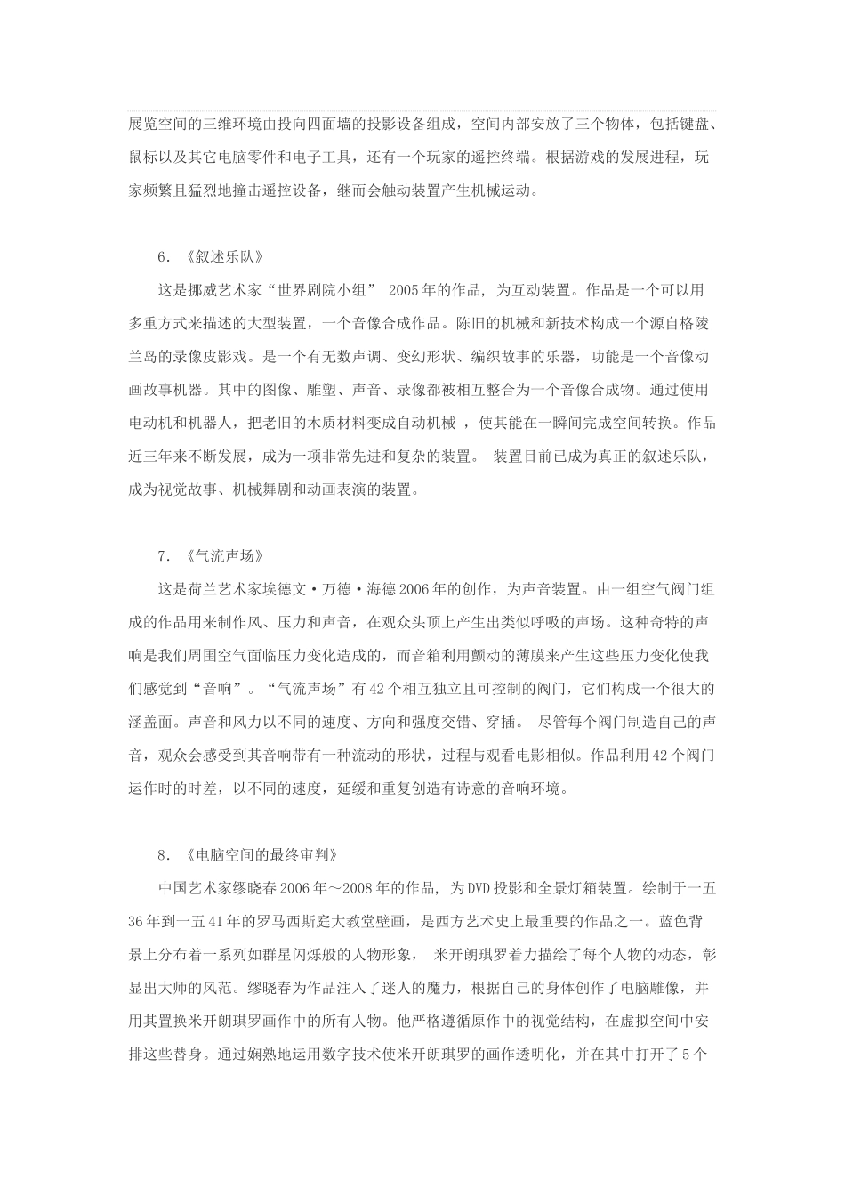 新媒体的艺术盛宴_第3页