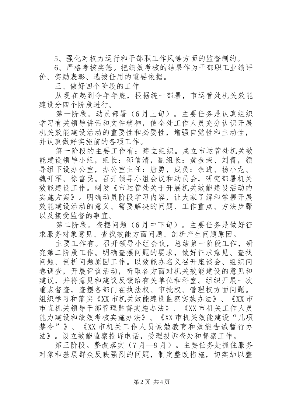 市运管处开展机关效能建设工作计划_第2页