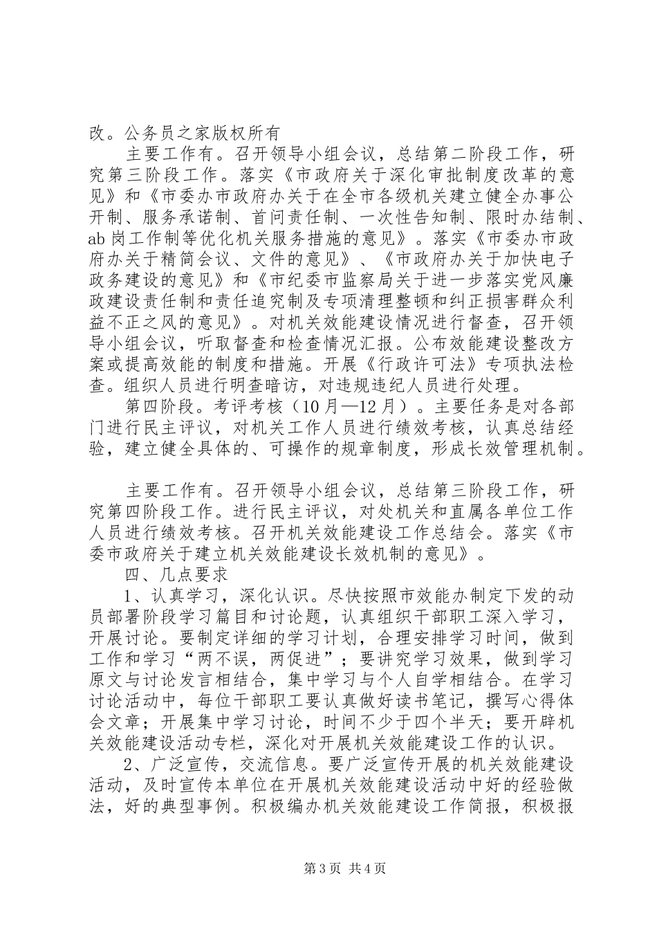 市运管处开展机关效能建设工作计划_第3页