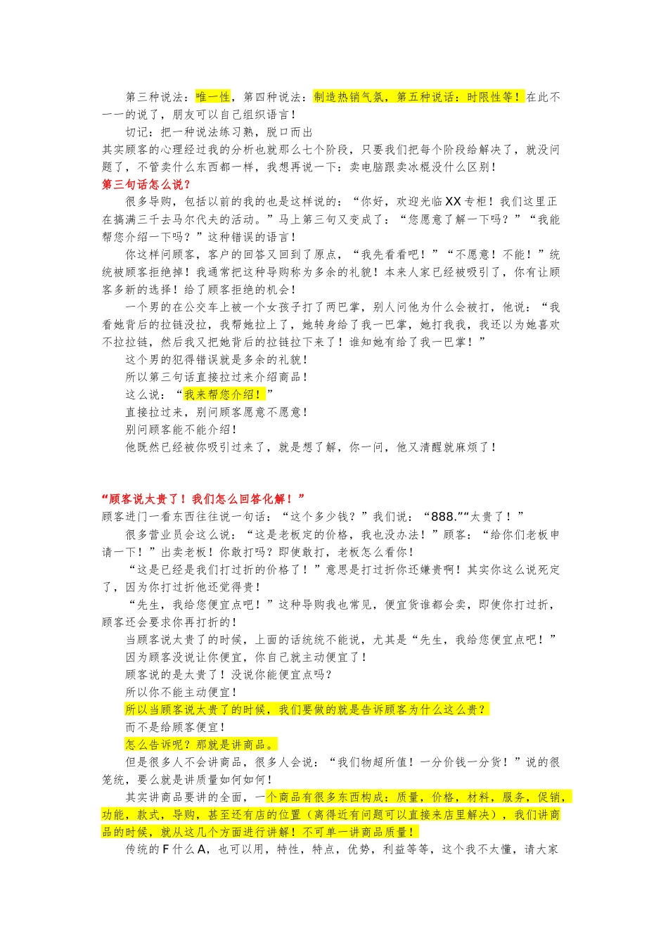 销售之话术篇--陈安之谈销售(做销售的要背下来太经典了)_第2页