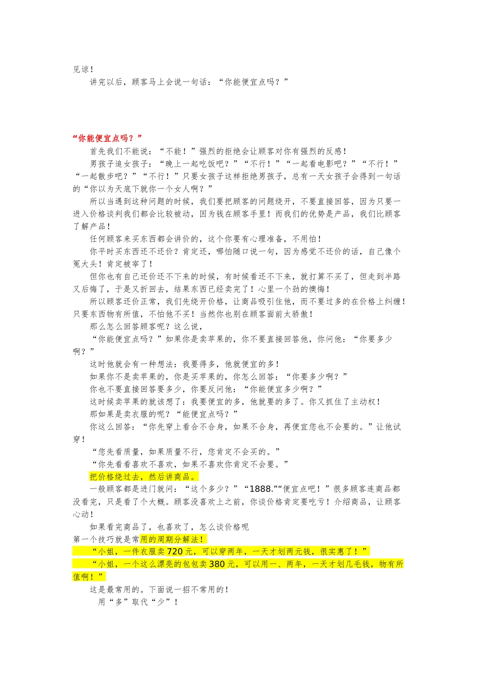 销售之话术篇--陈安之谈销售(做销售的要背下来太经典了)_第3页