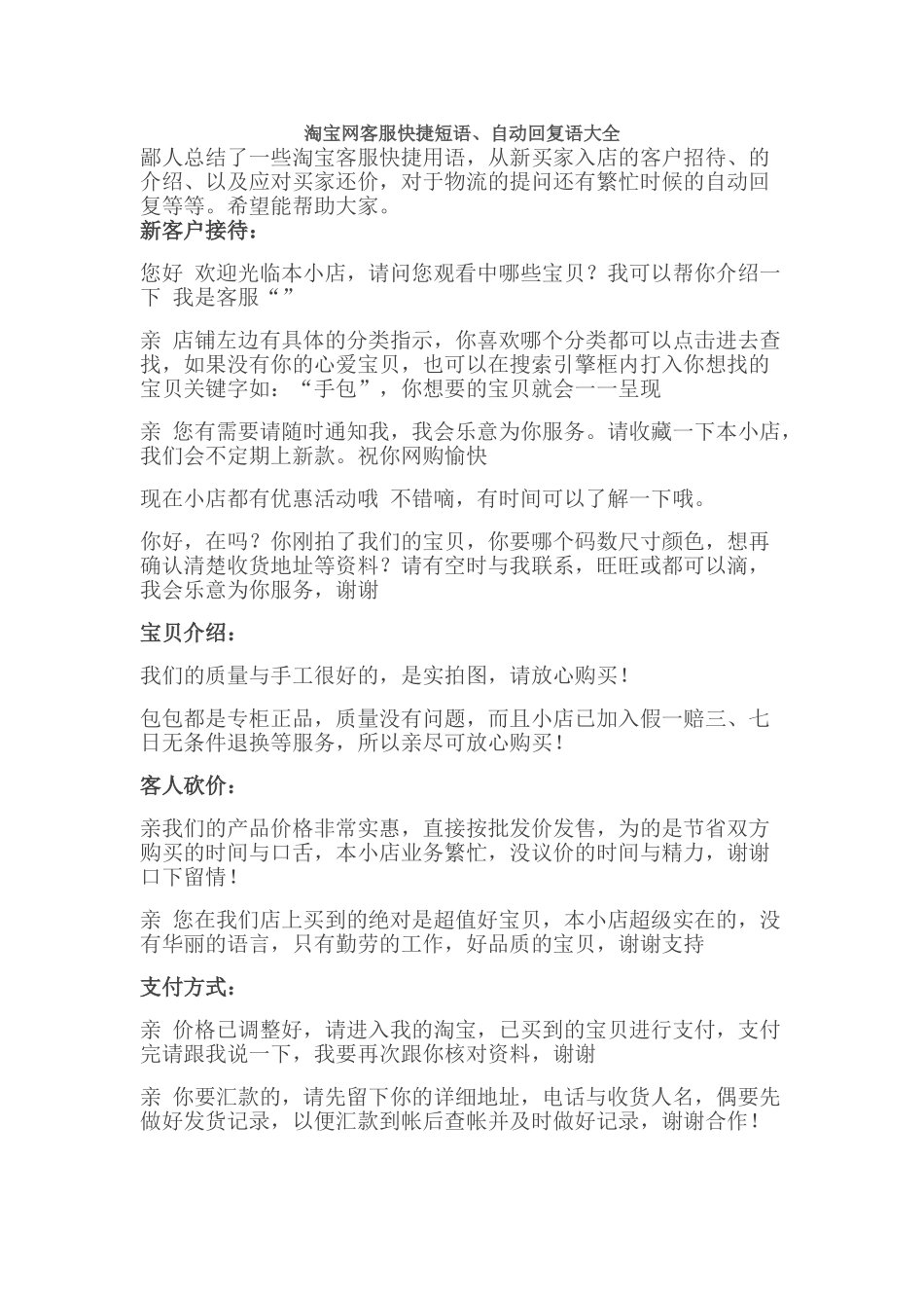 客服培训客服快捷短语(6页)_第1页