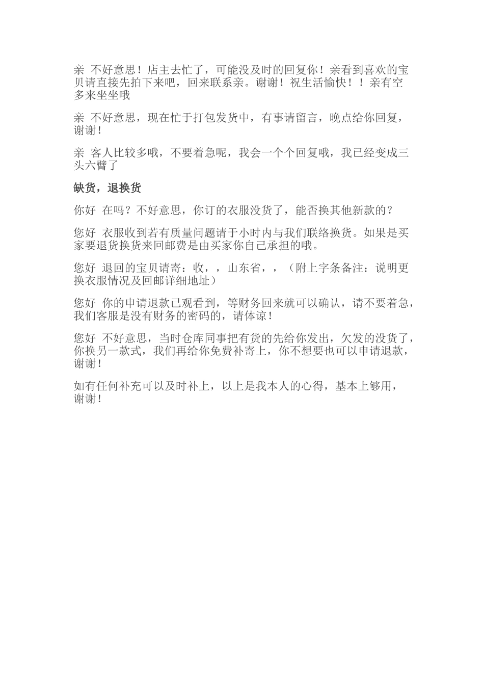 客服培训客服快捷短语(6页)_第3页