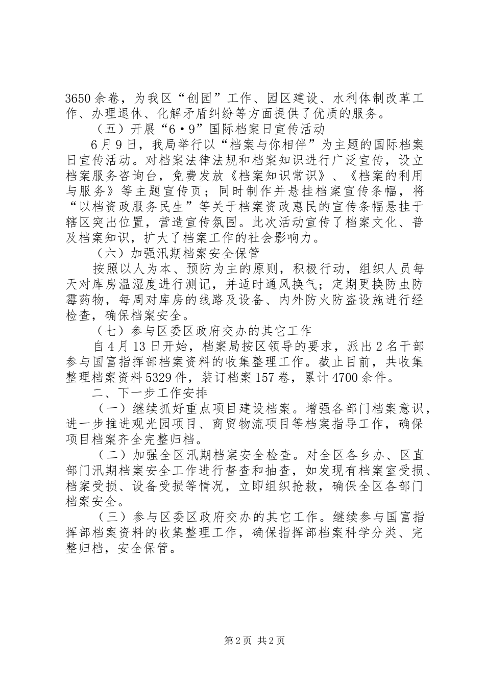 区档案局XX年工作总结及下一步工作计划_第2页