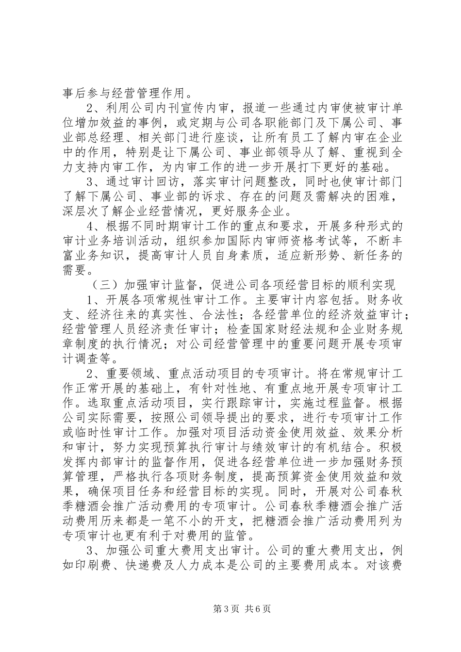 篇一：纪检审计部年度工作计划完成情况_第3页