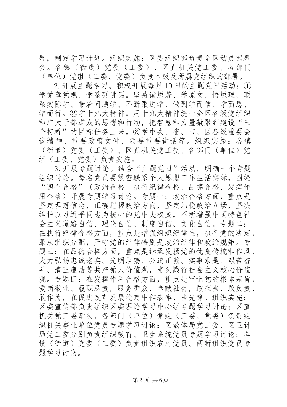 推进“两学一做”学习教育常态化制度化活动计划书_第2页