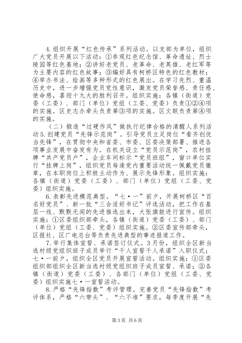 推进“两学一做”学习教育常态化制度化活动计划书_第3页