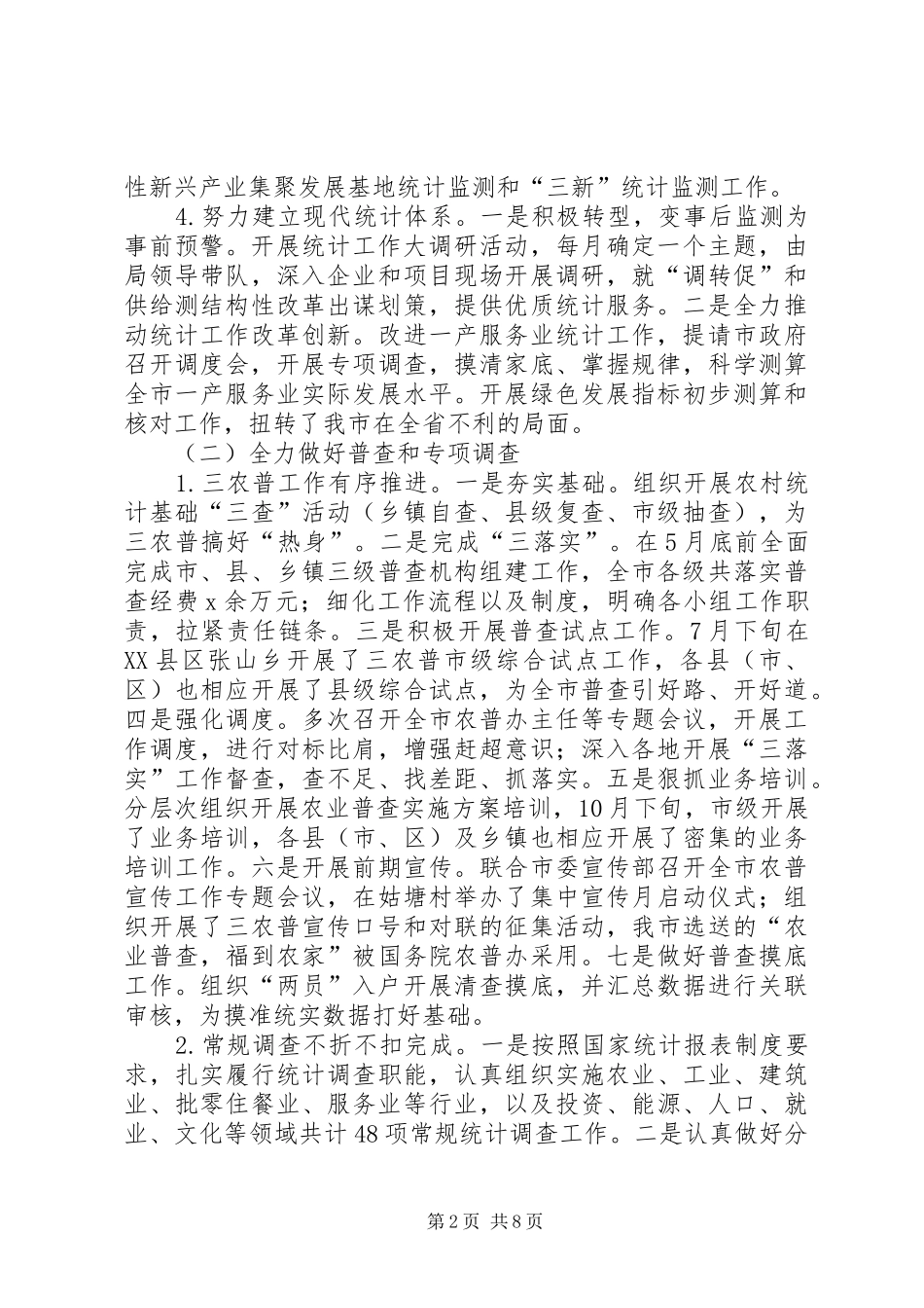 市统计局XX年工作总结和XX年工作安排_第2页