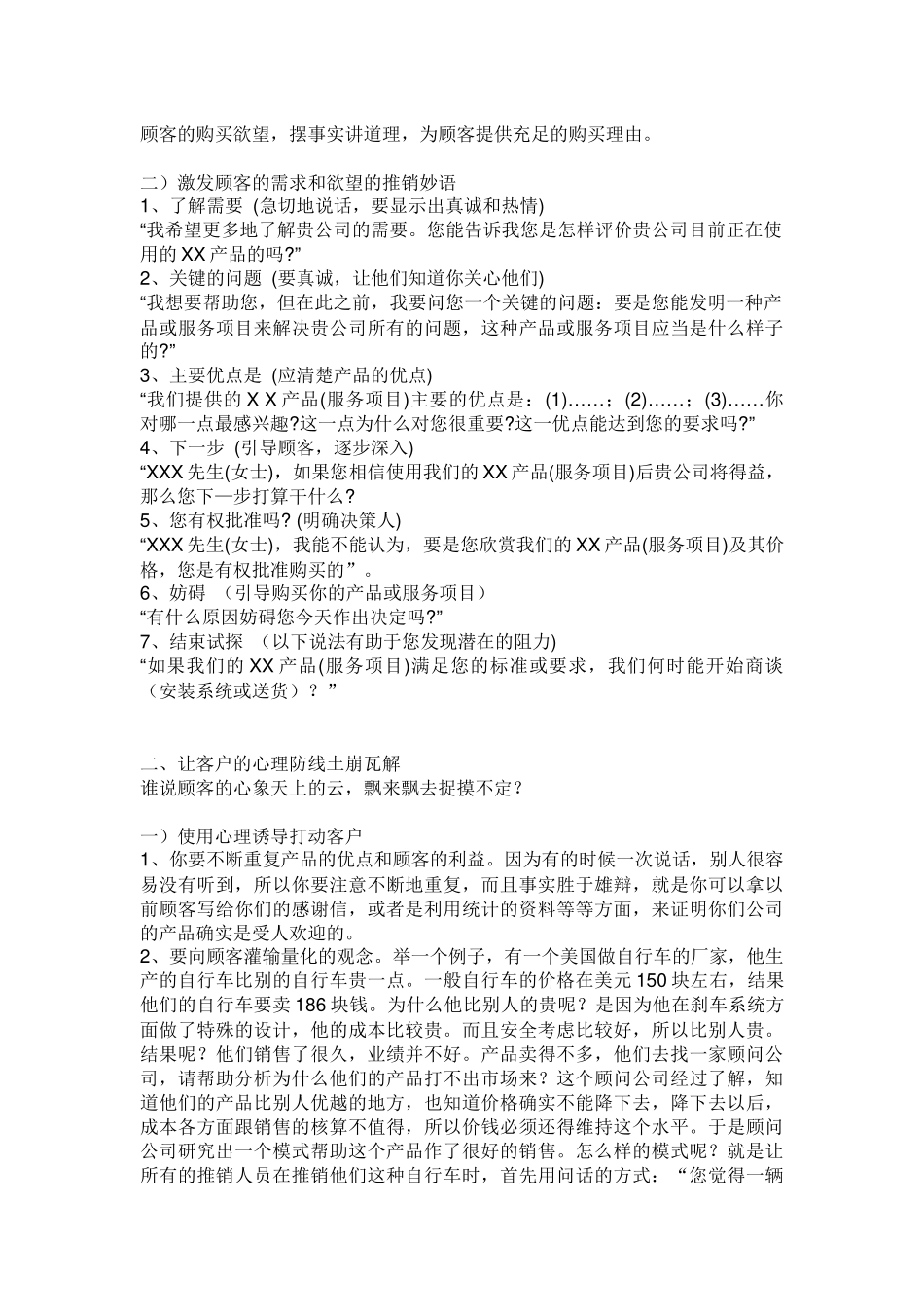 营销九连环递进讲义_第2页