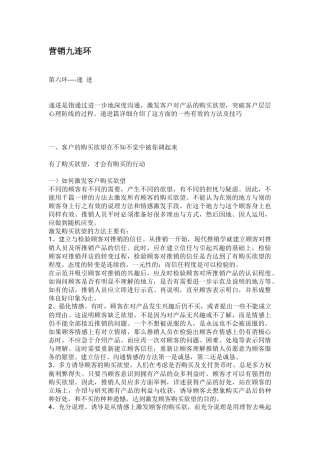 营销九连环递进讲义