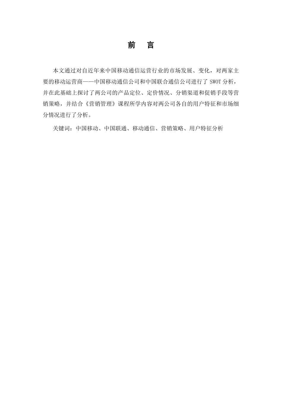 营销比较分析报告_第3页