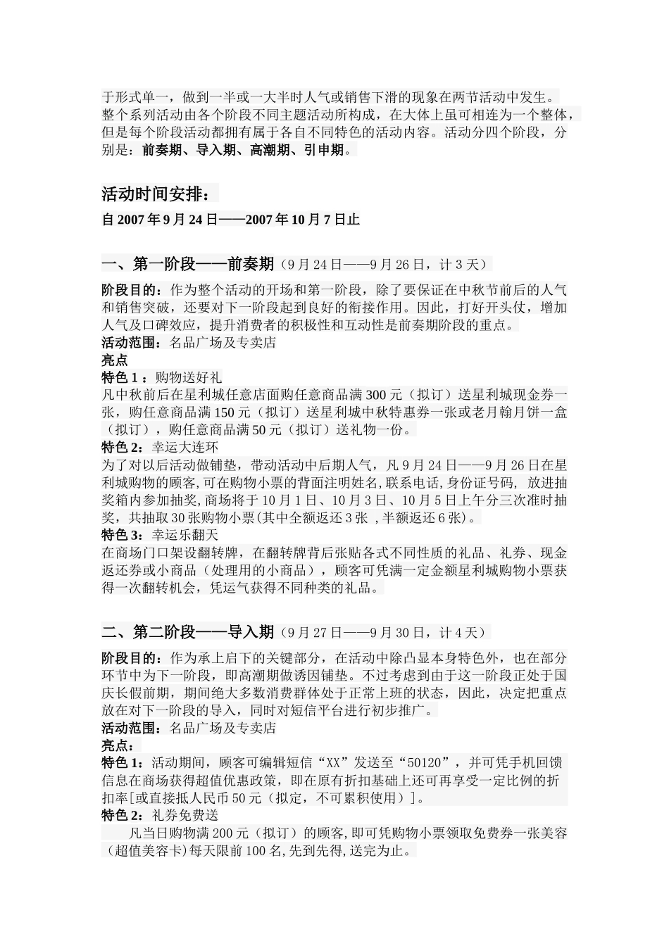 两节营销活动策划_第3页