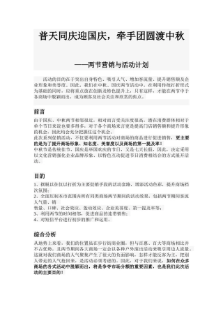 两节营销活动策划
