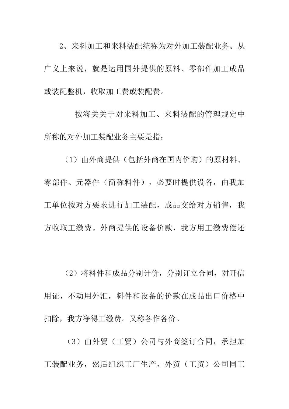 加工贸易的基本概念及政策_第2页