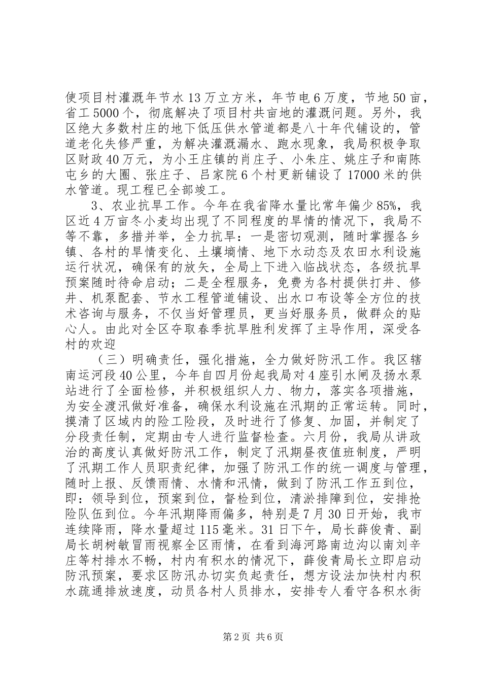 水务局工作总结及计划_第2页