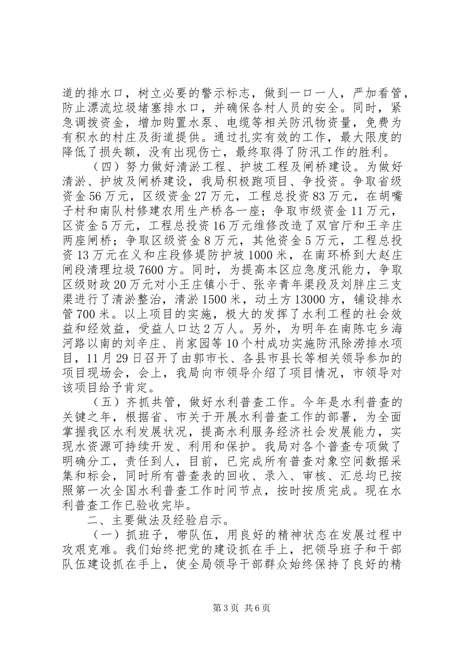 水务局工作总结及计划_第3页